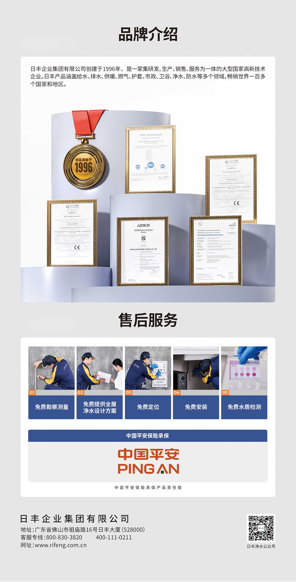 41660全球赢家的信心全屋净水机品牌介绍